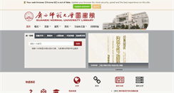 Desktop Screenshot of library.gxnu.edu.cn
